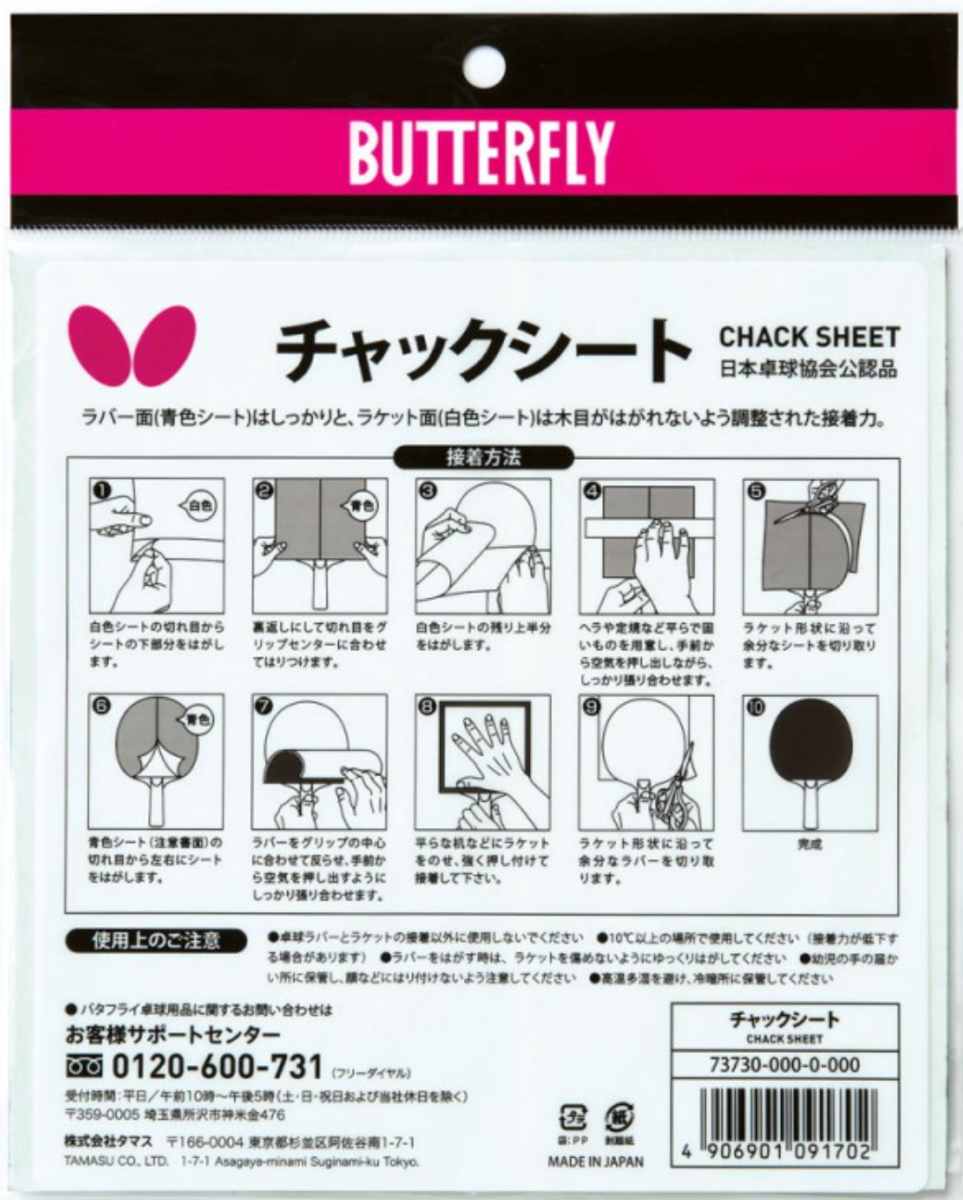 Butterfly Glue Sheet